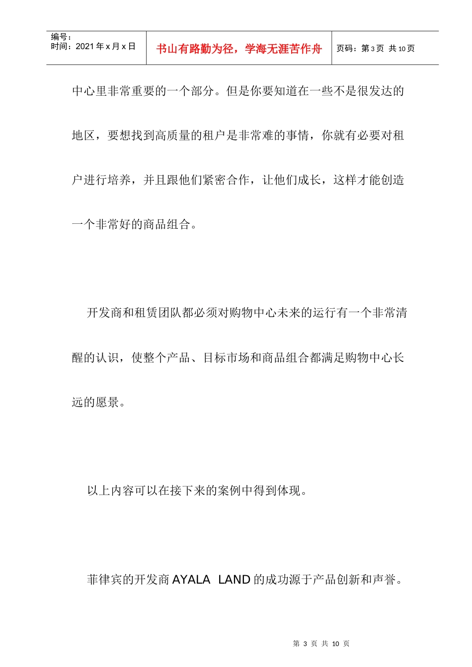 菲律宾AYALA招商成功案例讲解_第3页