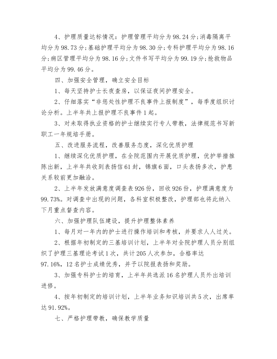 2024年护士产科病房工作总结与2024年护士工作小结汇编_第3页