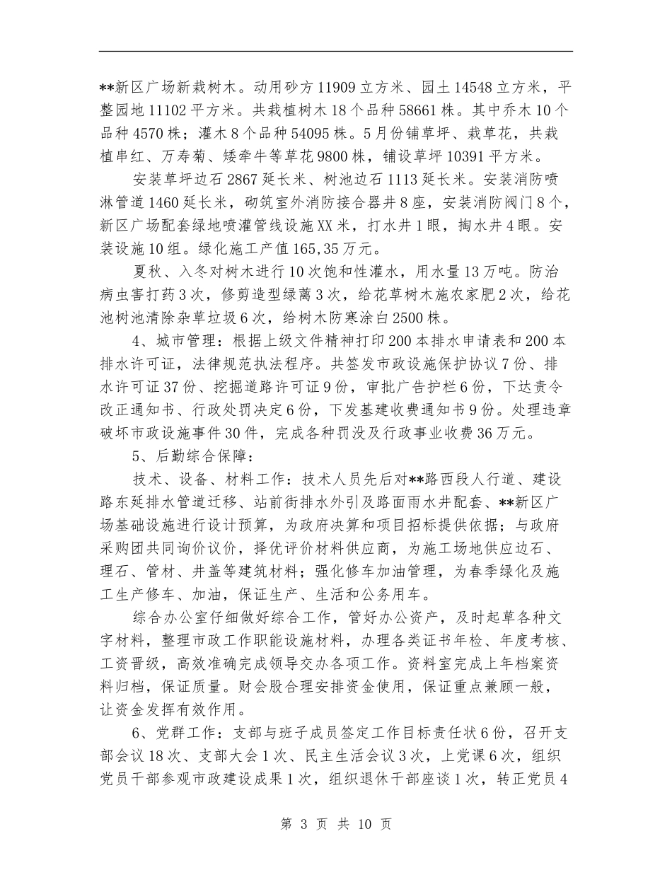 市政管理处工作总结_第3页