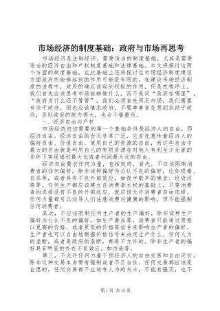 市场经济的规章制度基础：政府与市场再思考 