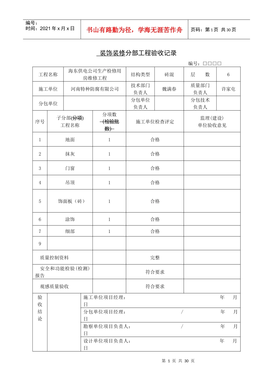 装饰装修分部工程验收记录_第1页