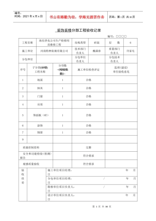 装饰装修分部工程验收记录