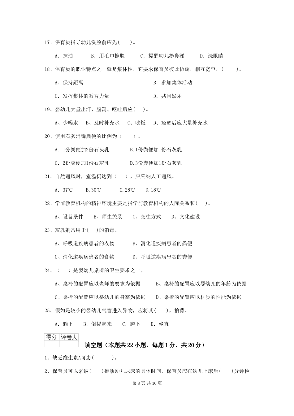 2019年幼儿园保育员五级职业水平考试试卷_第3页