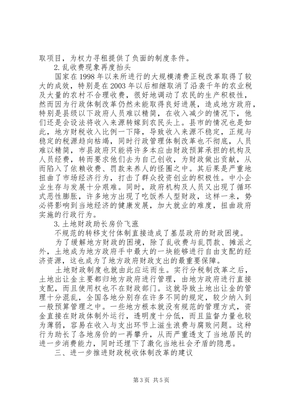 推进财政税收规章制度革新思索_第3页