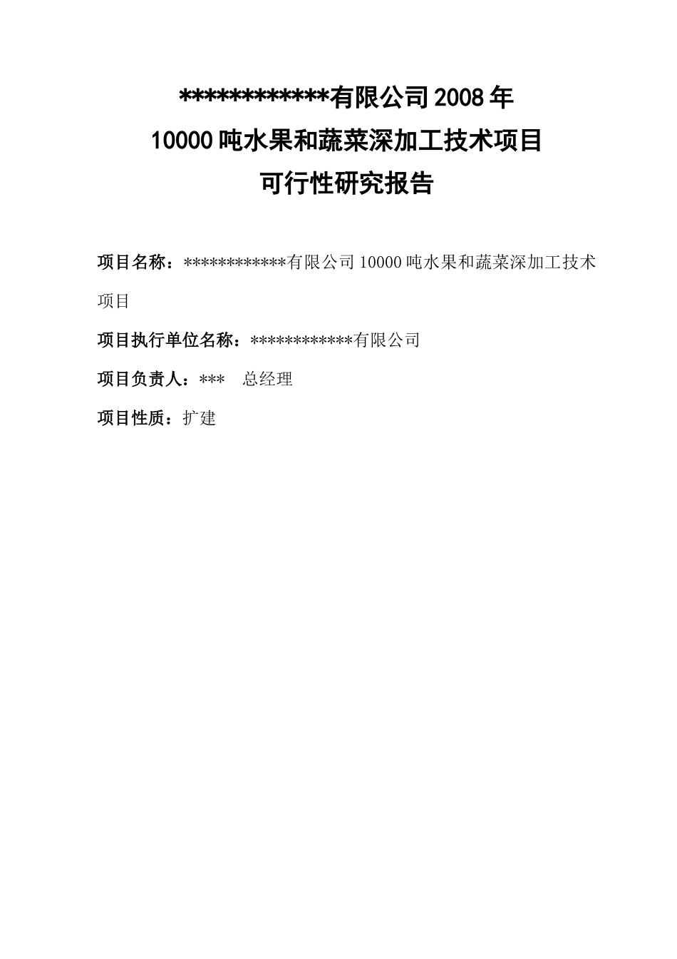 蔬果深加工可行性研究报告_第2页