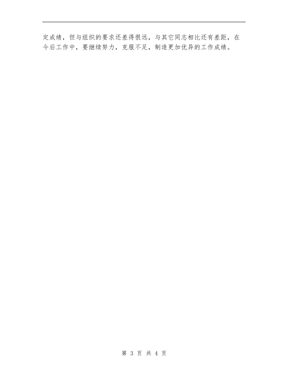 2024年9月医生个人工作总结范文_第3页