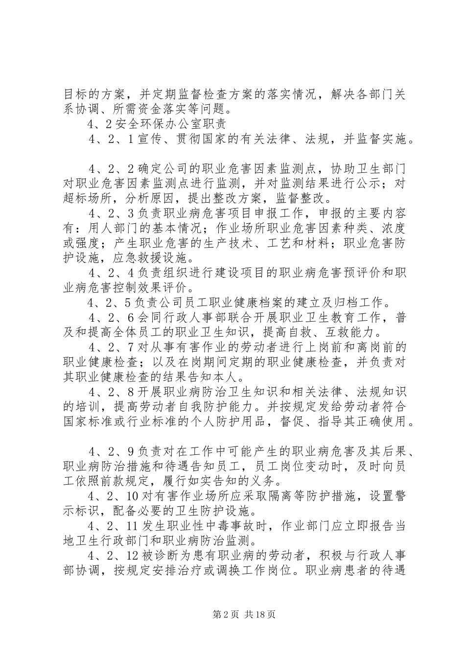 企业职业健康管理规章制度 _第2页