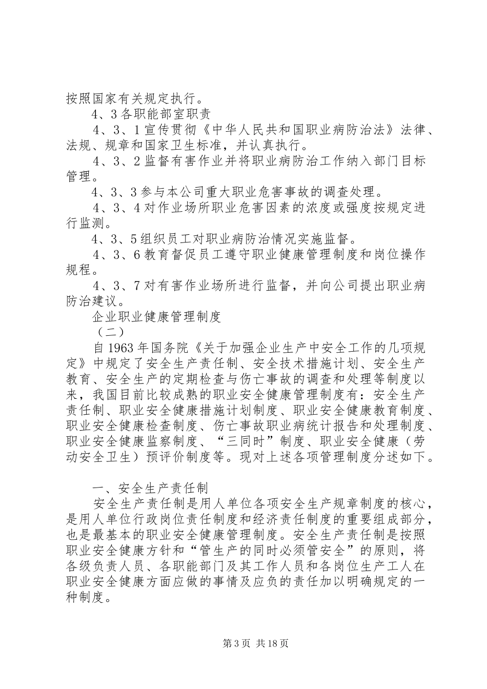 企业职业健康管理规章制度 _第3页