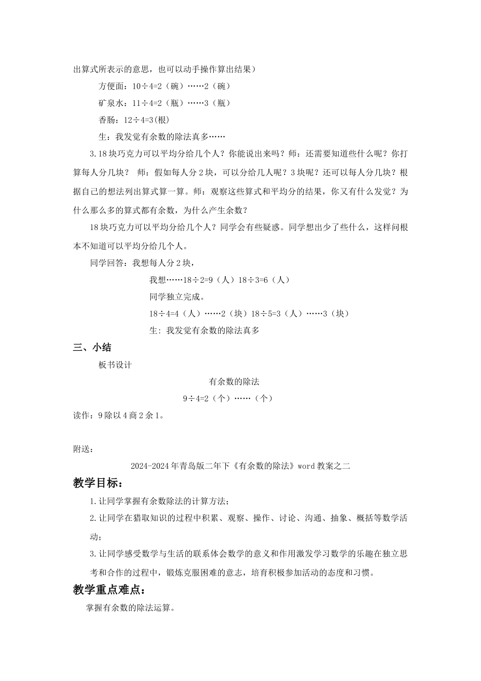 2024-2024年青岛版二年下《有余数的除法》word教案之一_第2页