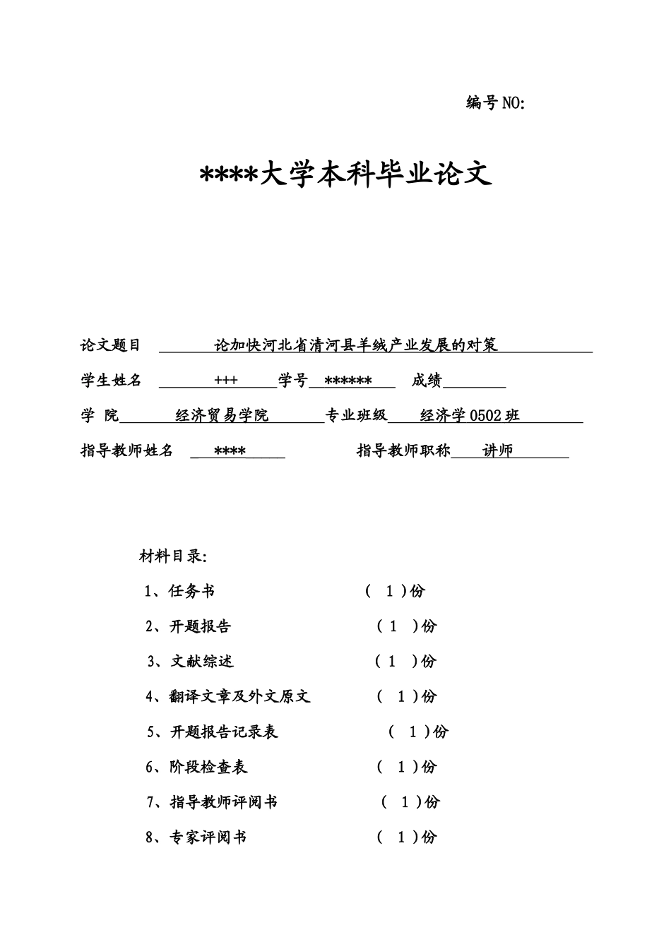 羊绒产业发展_第1页