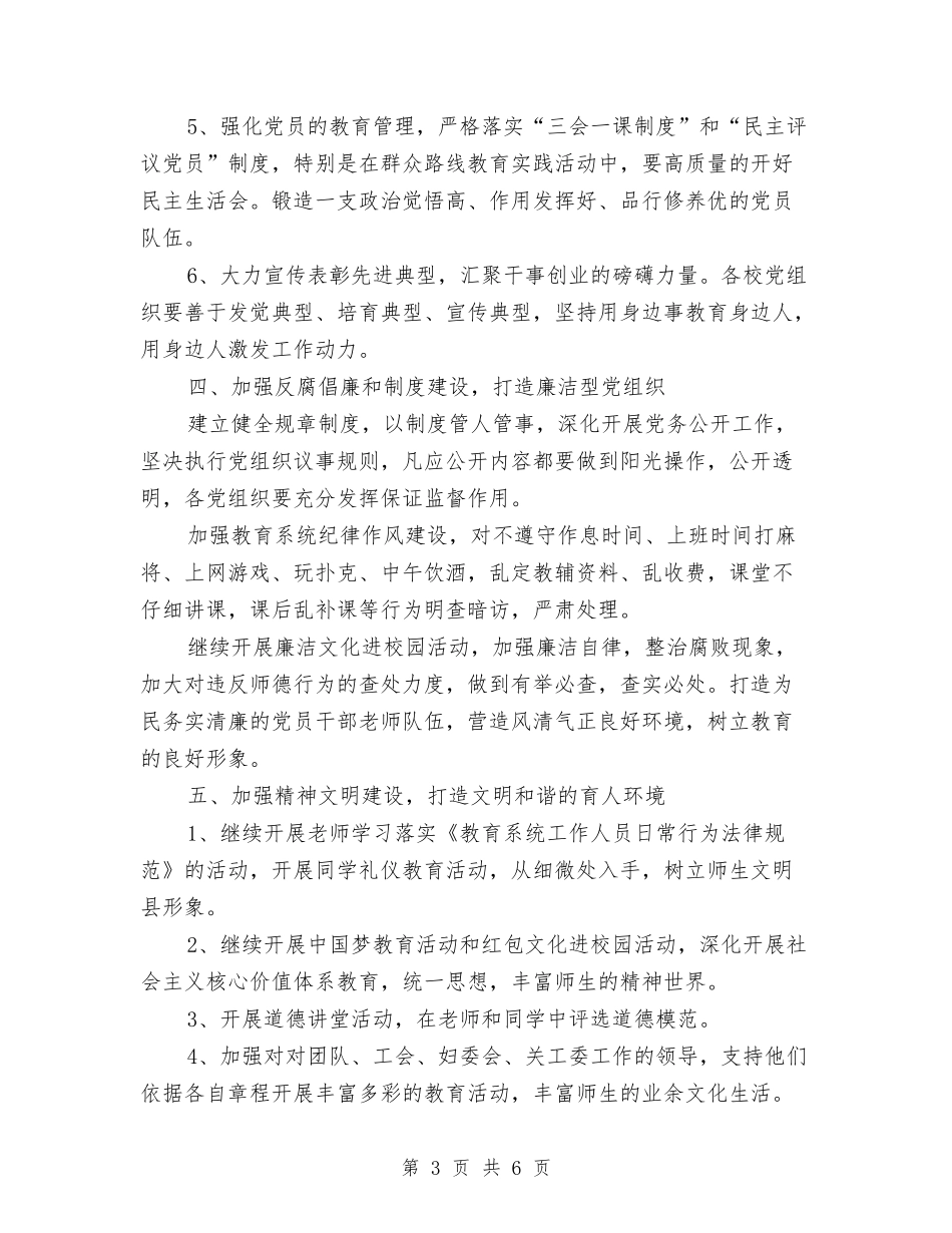 2024年度党委工作计划样本结尾与2024年度党委工作计划范例汇编_第3页