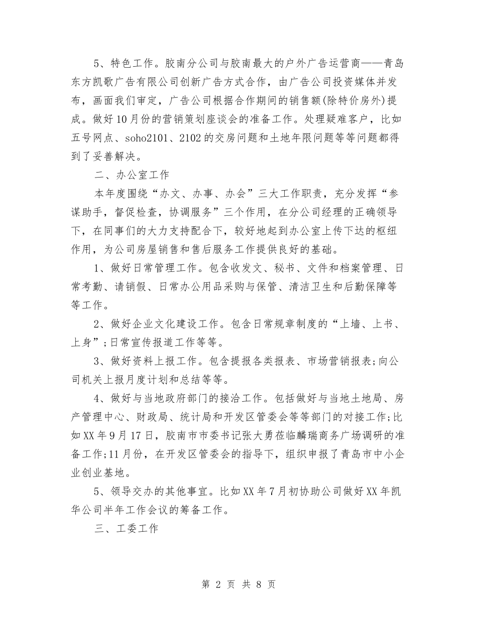 2024年营销管理年终工作总结与2024年营销部市场经理个人工作总结汇编_第2页