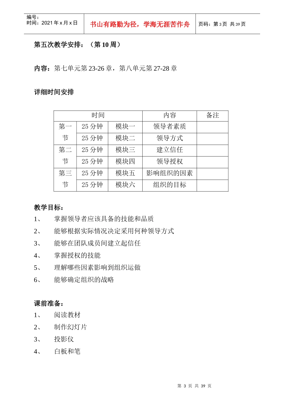 能力个人与团队管理(下)教学手册】_第3页
