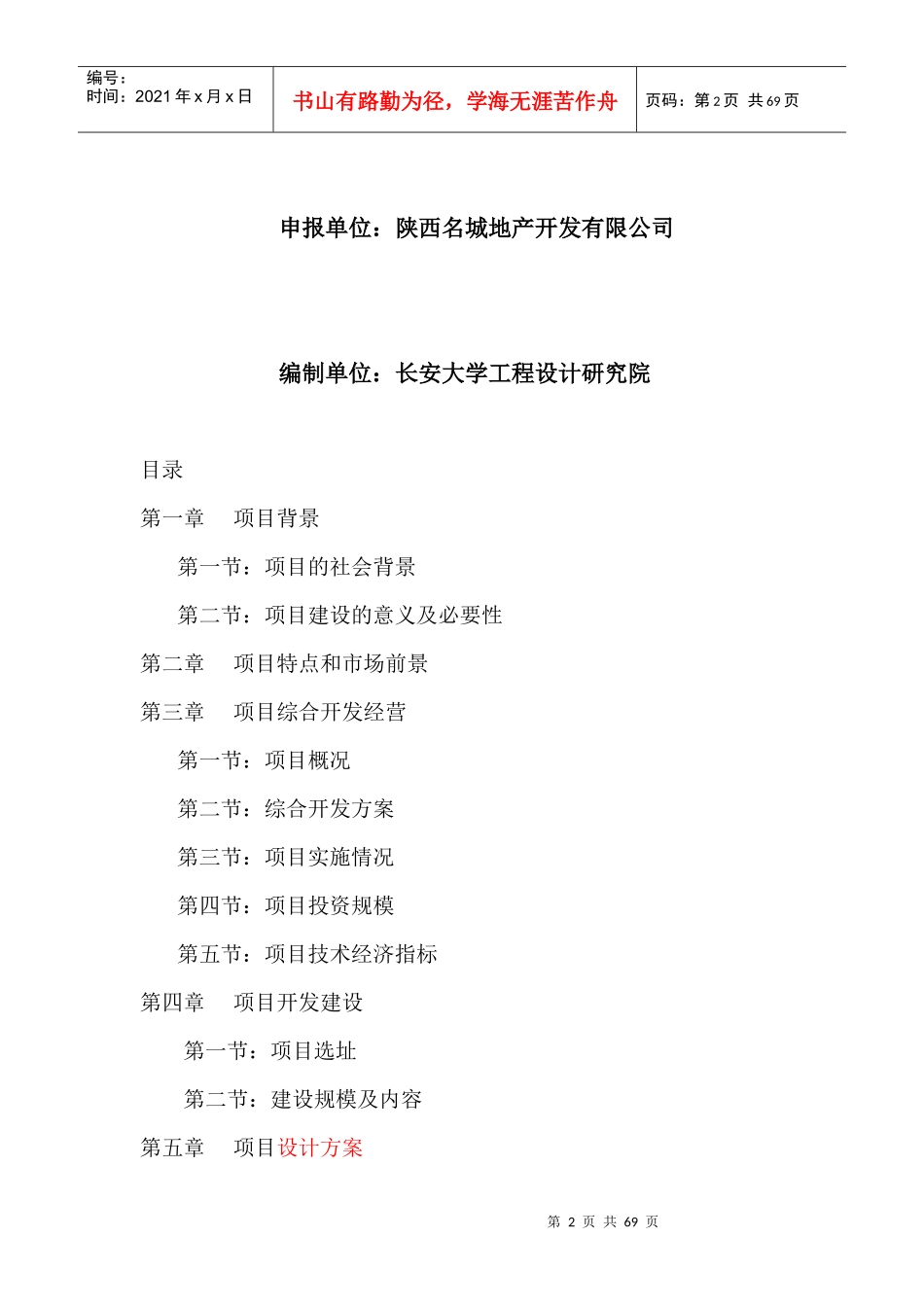 西安高新区项目可行性报告(修改)_第2页