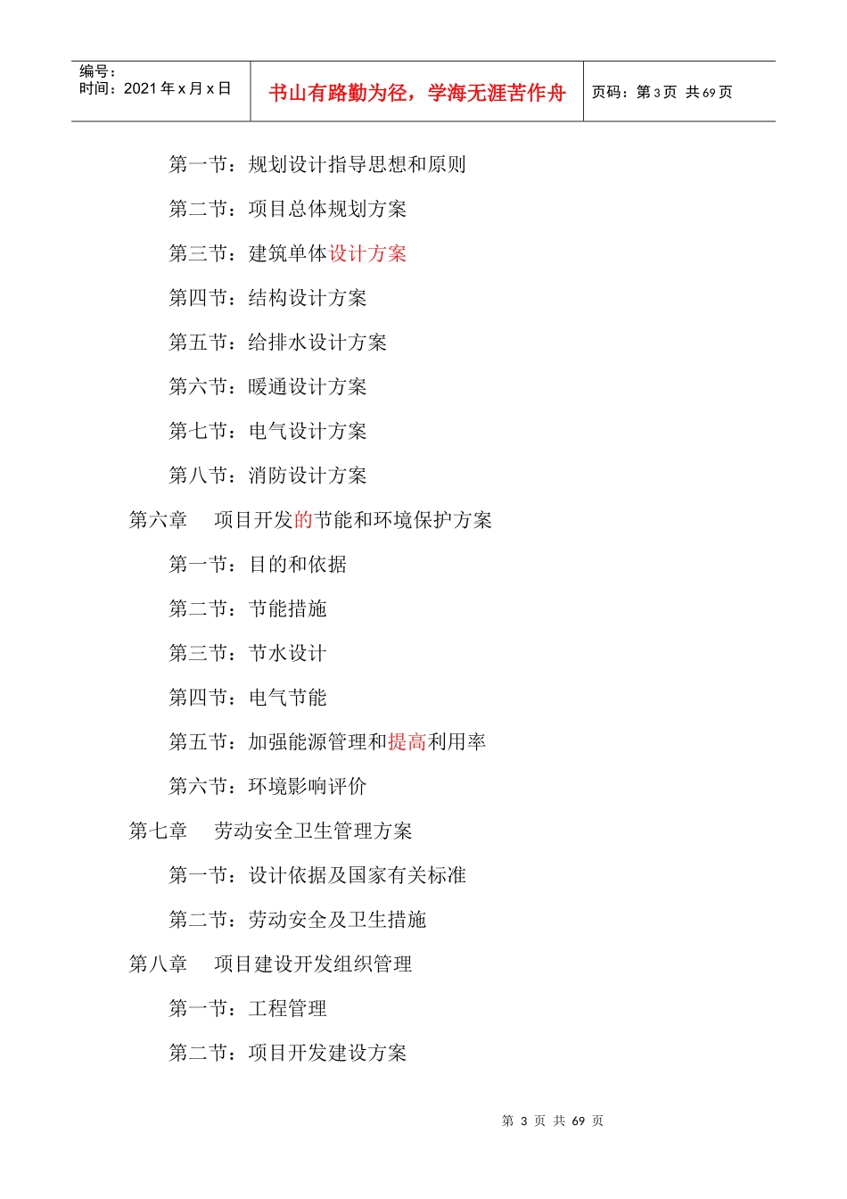 西安高新区项目可行性报告(修改)_第3页