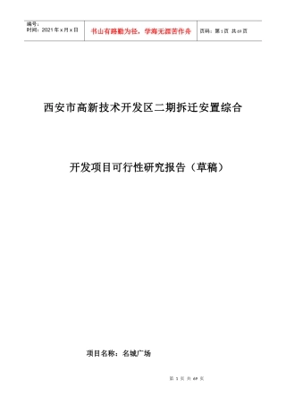 西安高新区项目可行性报告(修改)