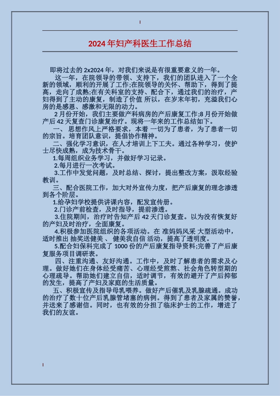 2017年妇产科医生工作总结_第1页