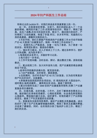 2017年妇产科医生工作总结