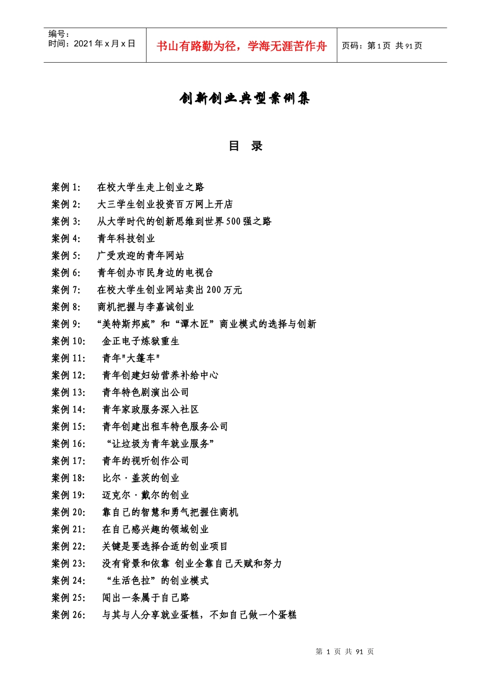 著名企业成功案例分析_第1页