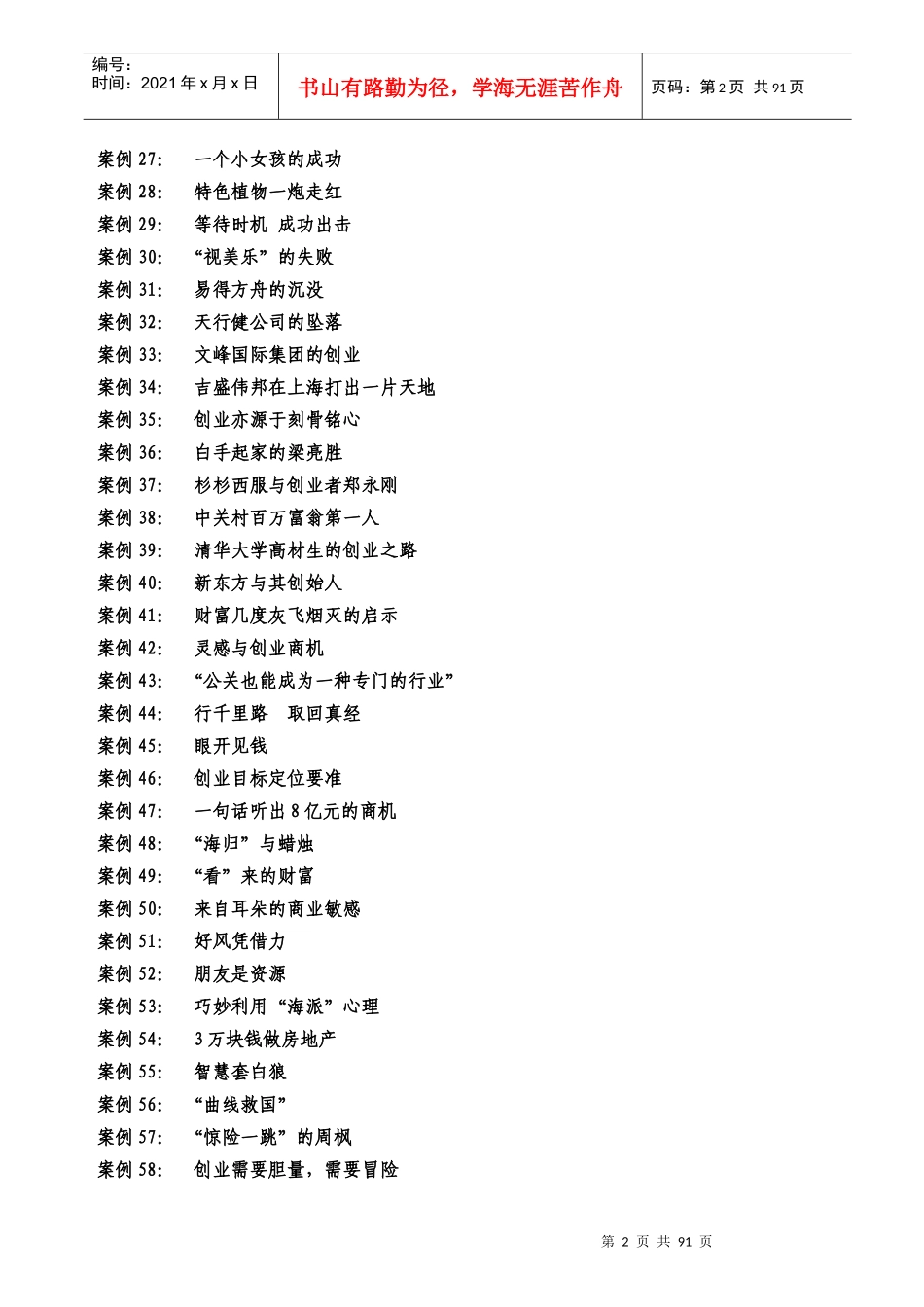 著名企业成功案例分析_第2页