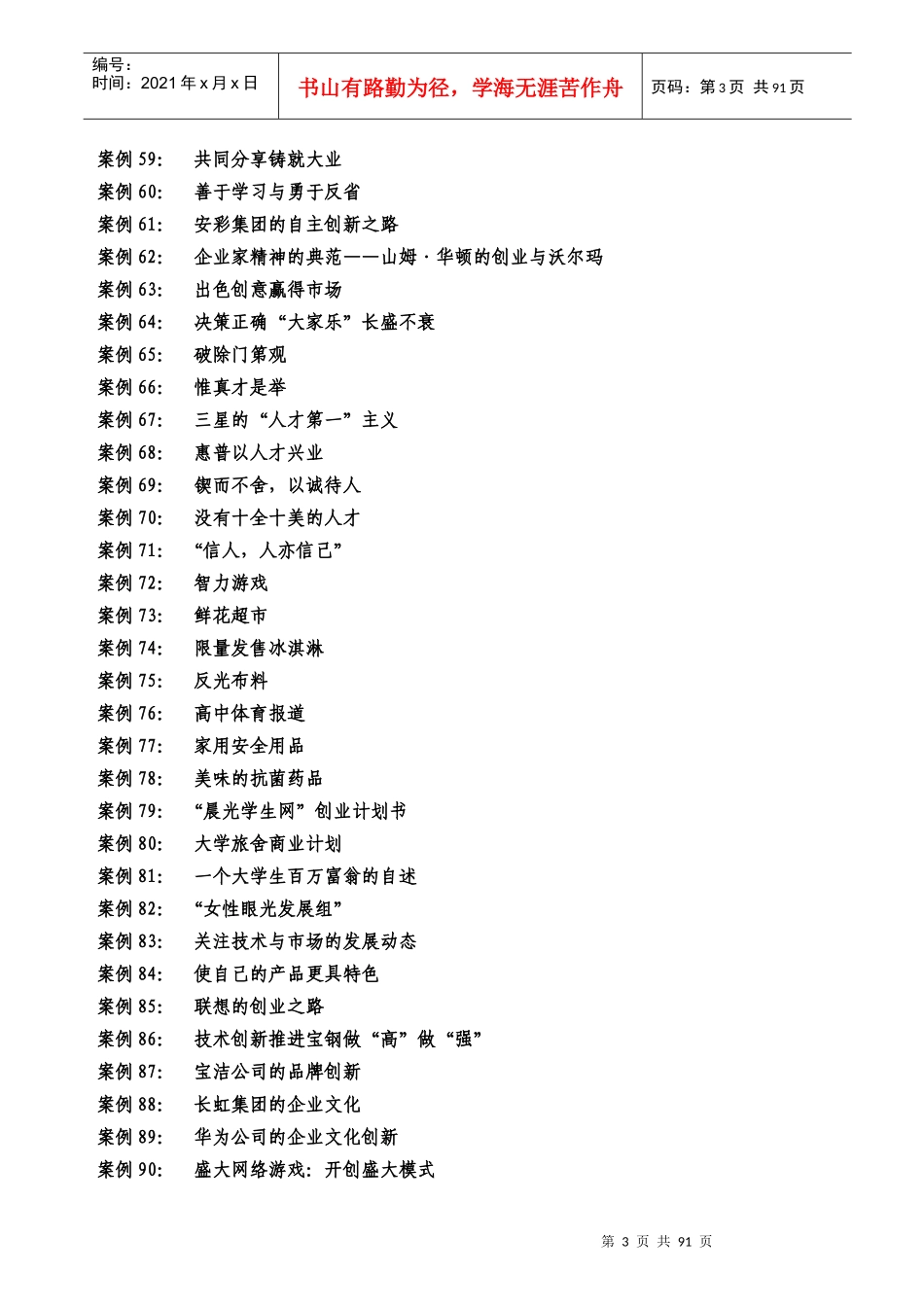 著名企业成功案例分析_第3页