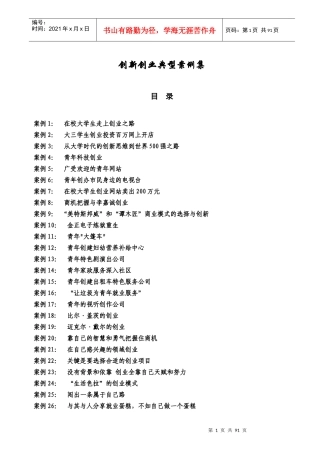 著名企业成功案例分析