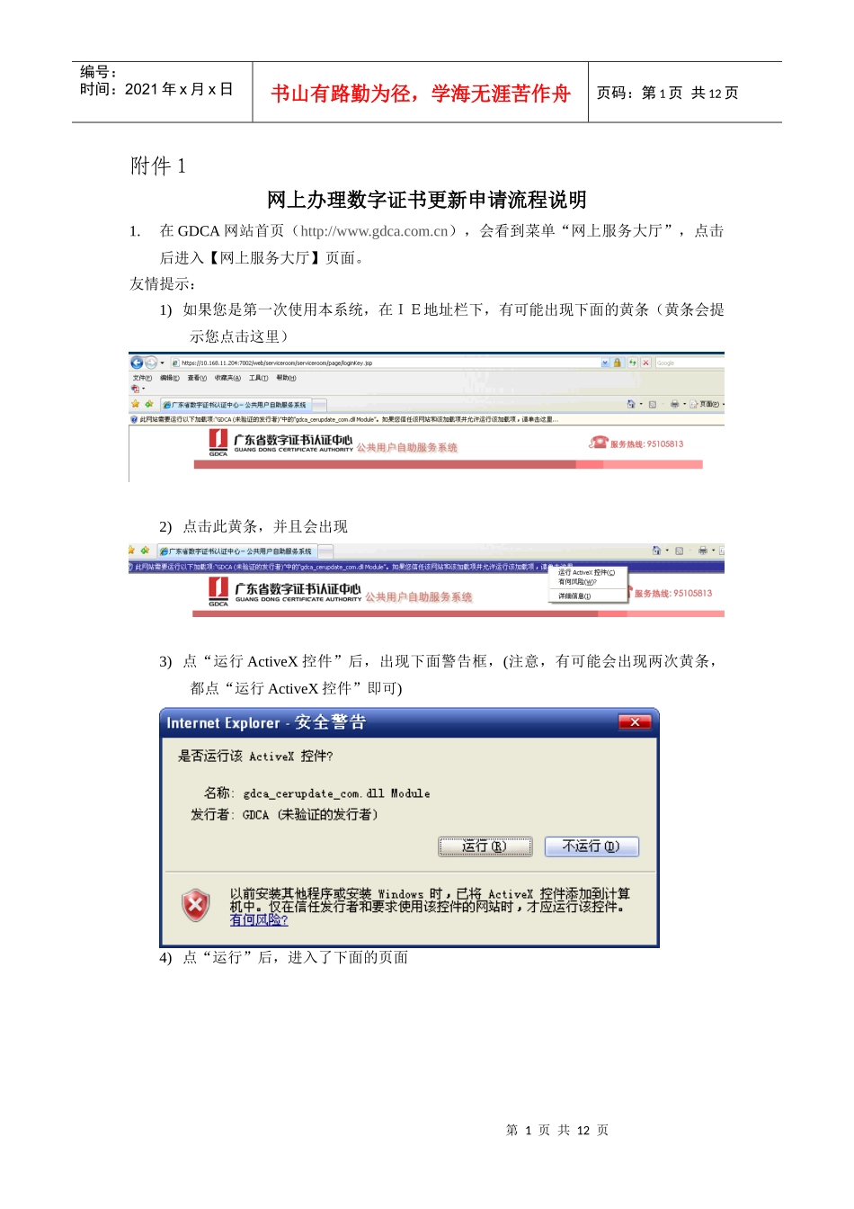 网上办理数字证书更新申请流程说明_第1页