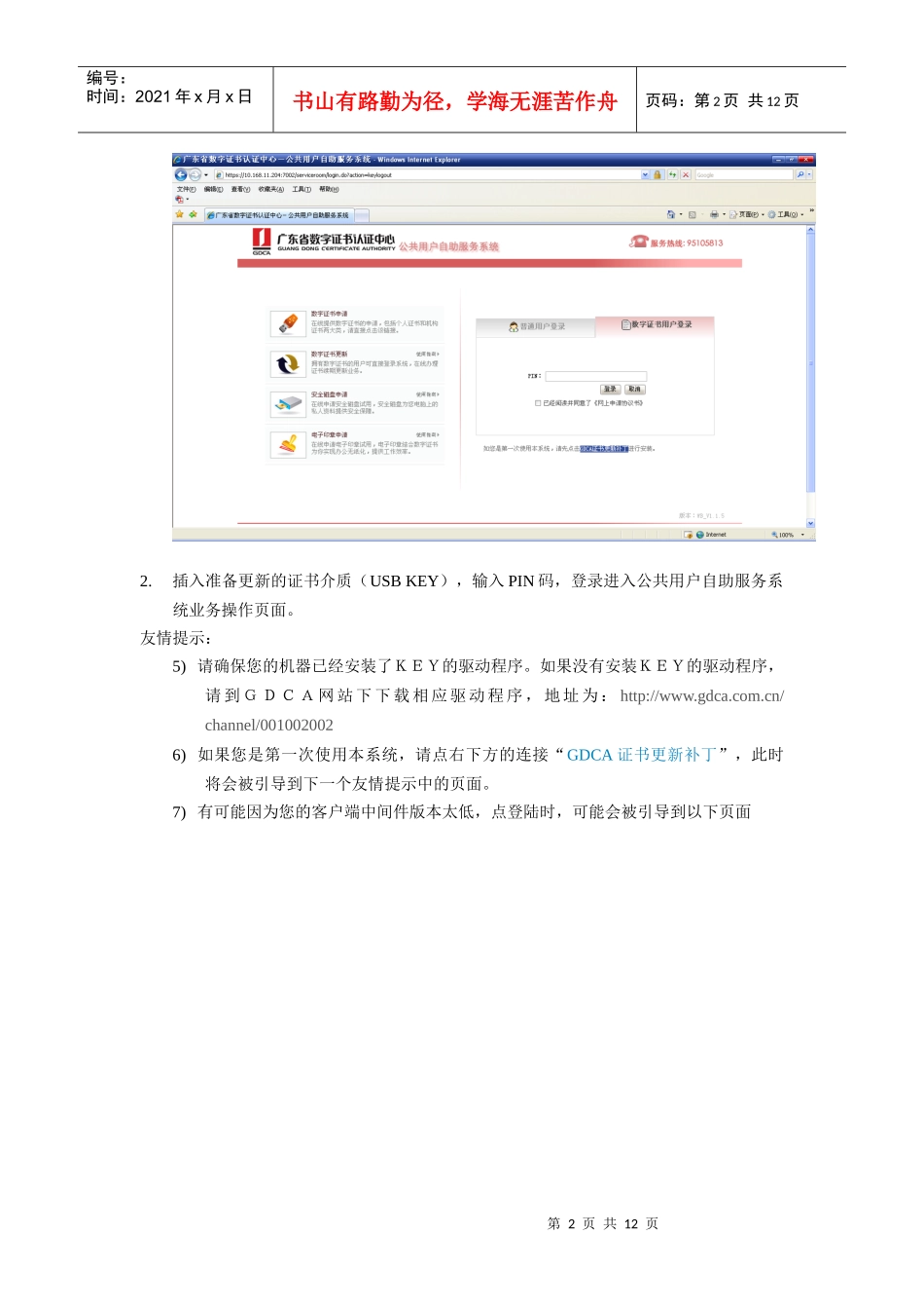 网上办理数字证书更新申请流程说明_第2页