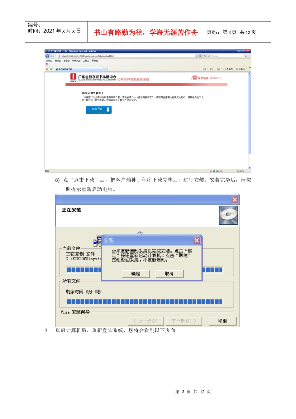 网上办理数字证书更新申请流程说明_第3页
