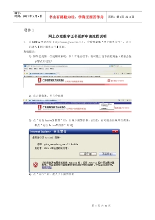 网上办理数字证书更新申请流程说明