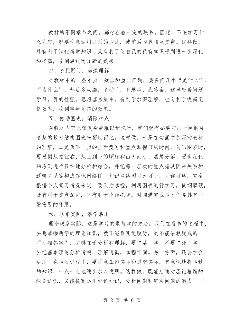 2024年终执业医师个人计划与2024年终扫描员个人总结范文汇编_第2页