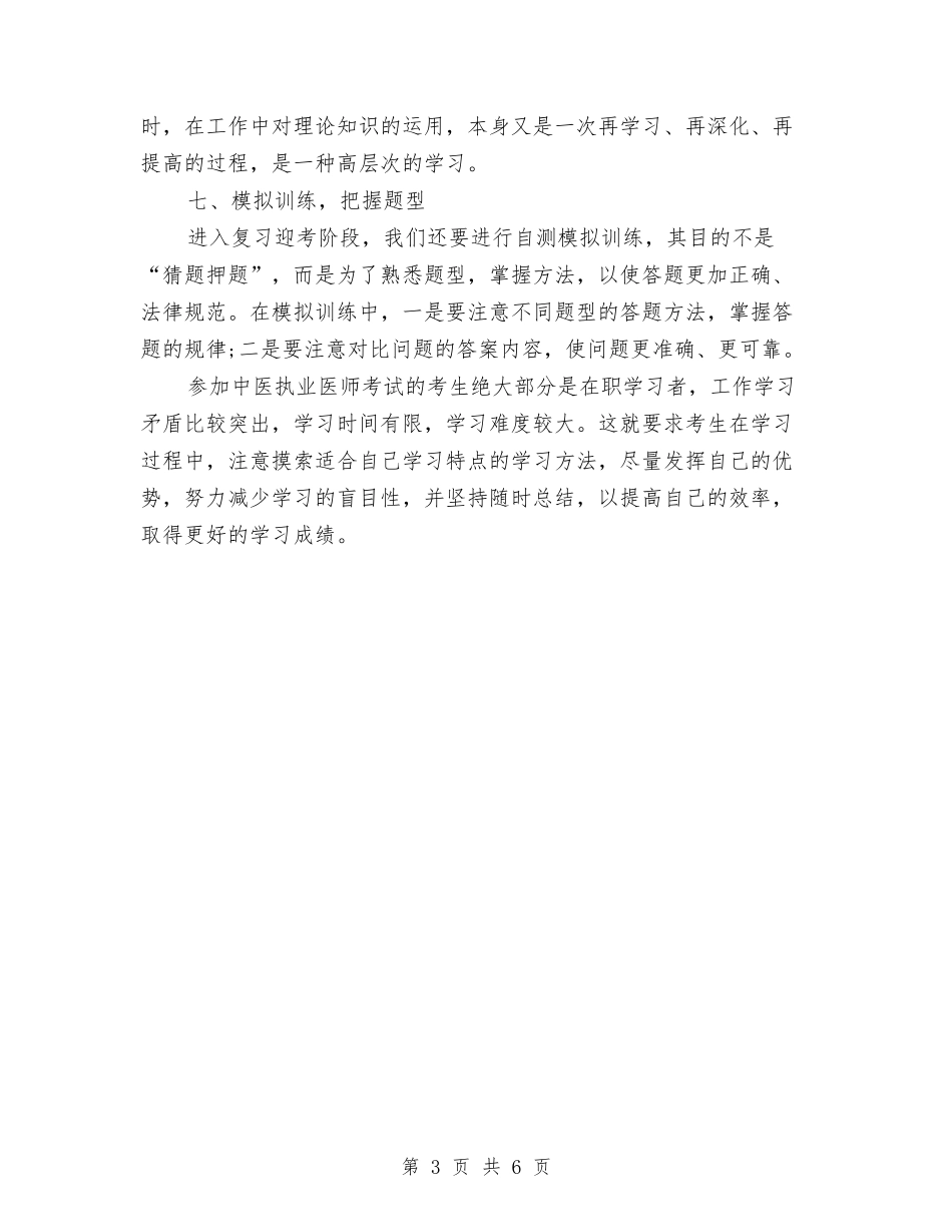 2024年终执业医师个人计划与2024年终扫描员个人总结范文汇编_第3页