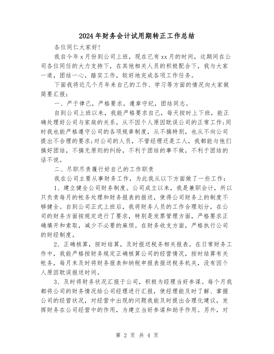 2024年财务会计试用期转正工作总结_第2页