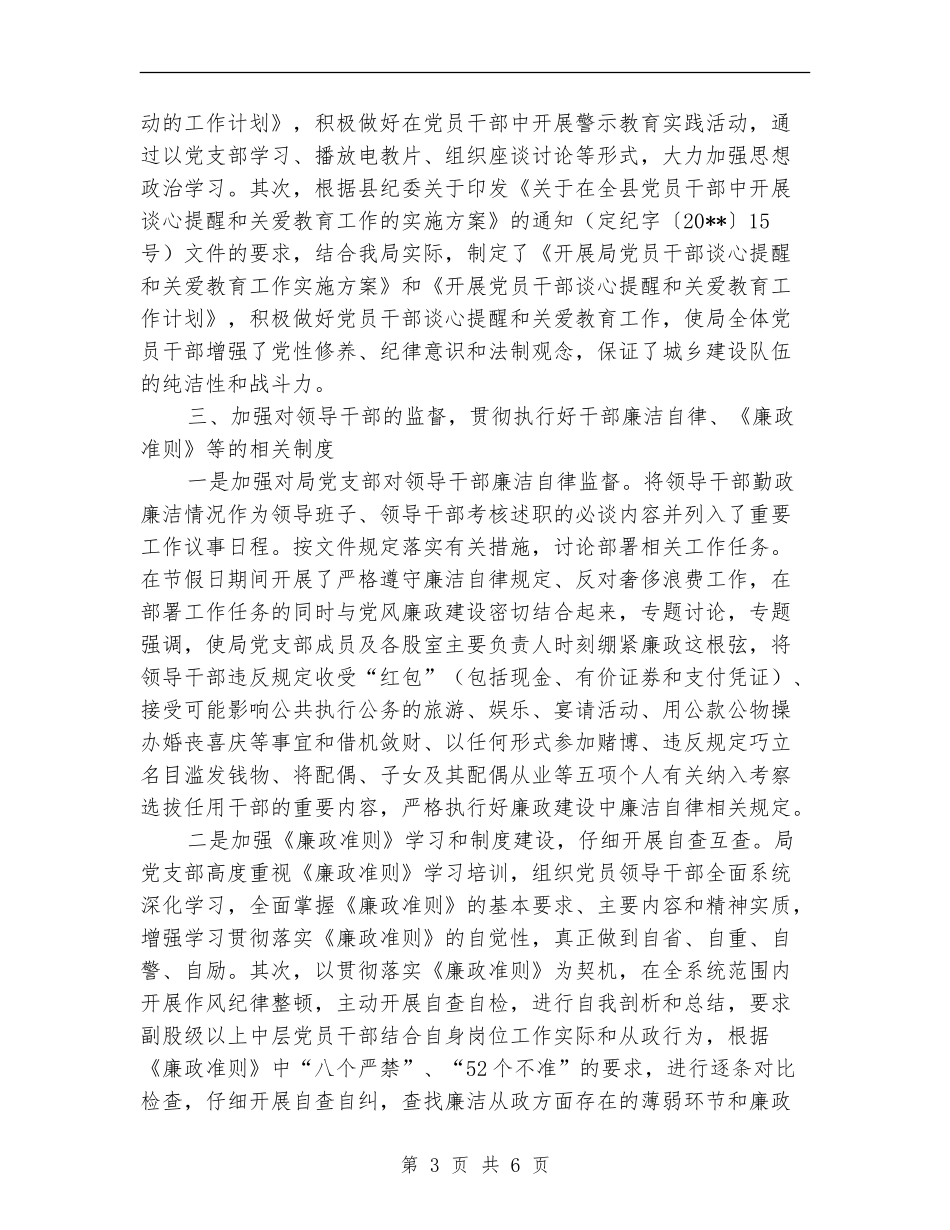 上年党风廉政建设工作总结_第3页