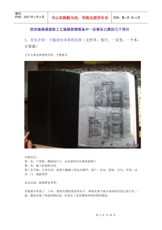 西安装修课堂陈工之装修前期准备中一定要自己算的几个项目