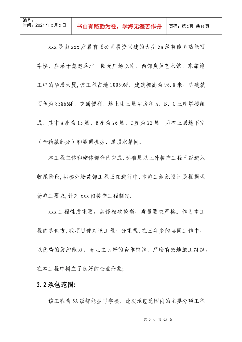 装修施工组织设计概述(doc 70页)_第2页