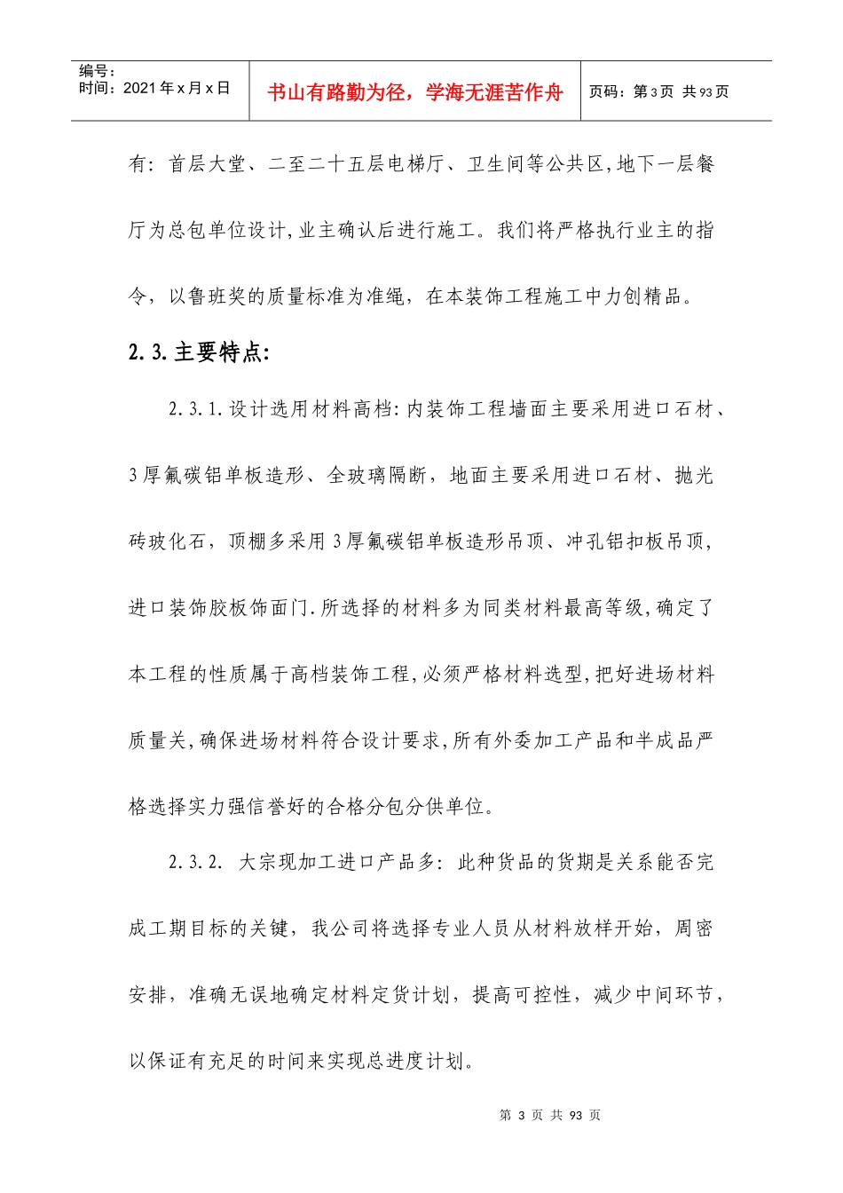 装修施工组织设计概述(doc 70页)_第3页