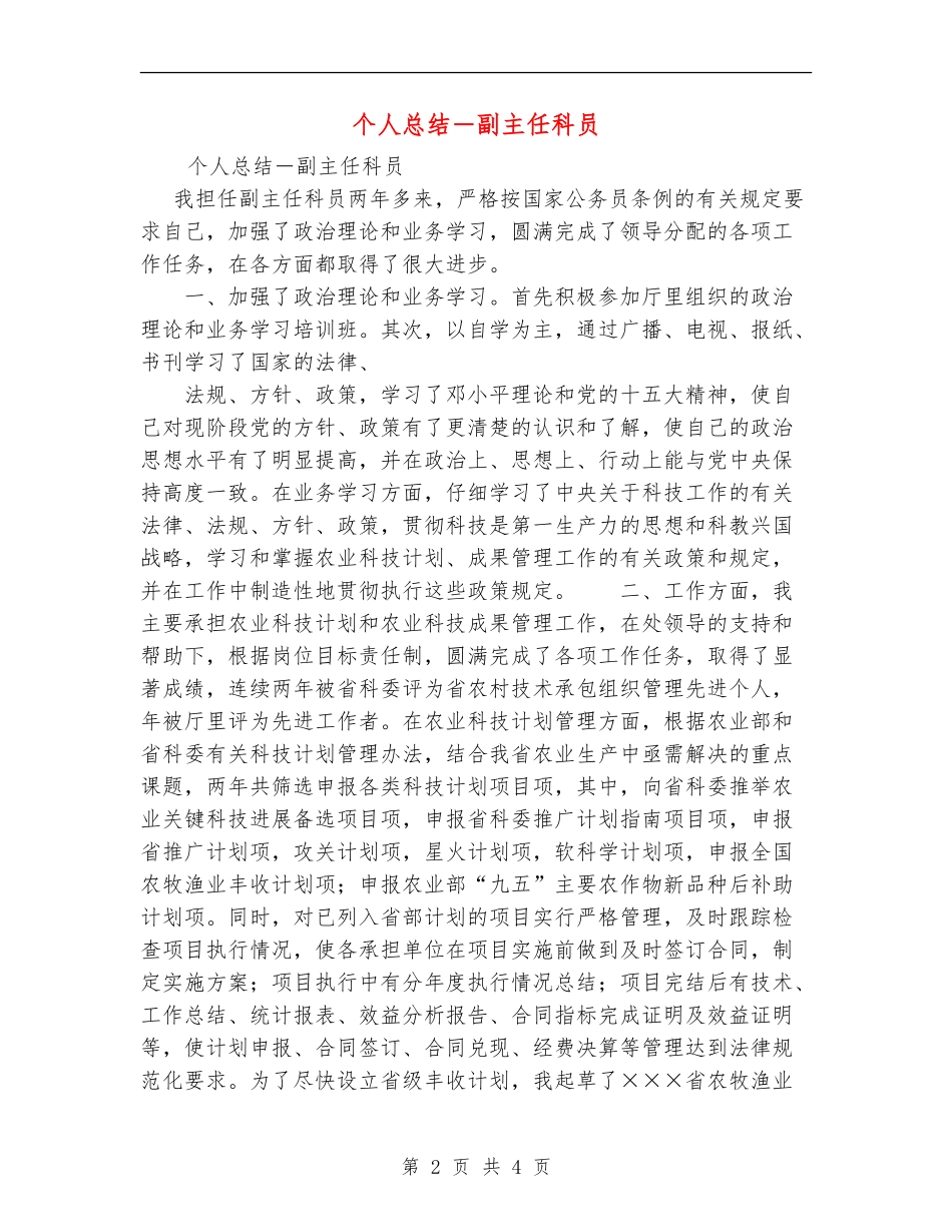 个人总结-副主任科员_第2页