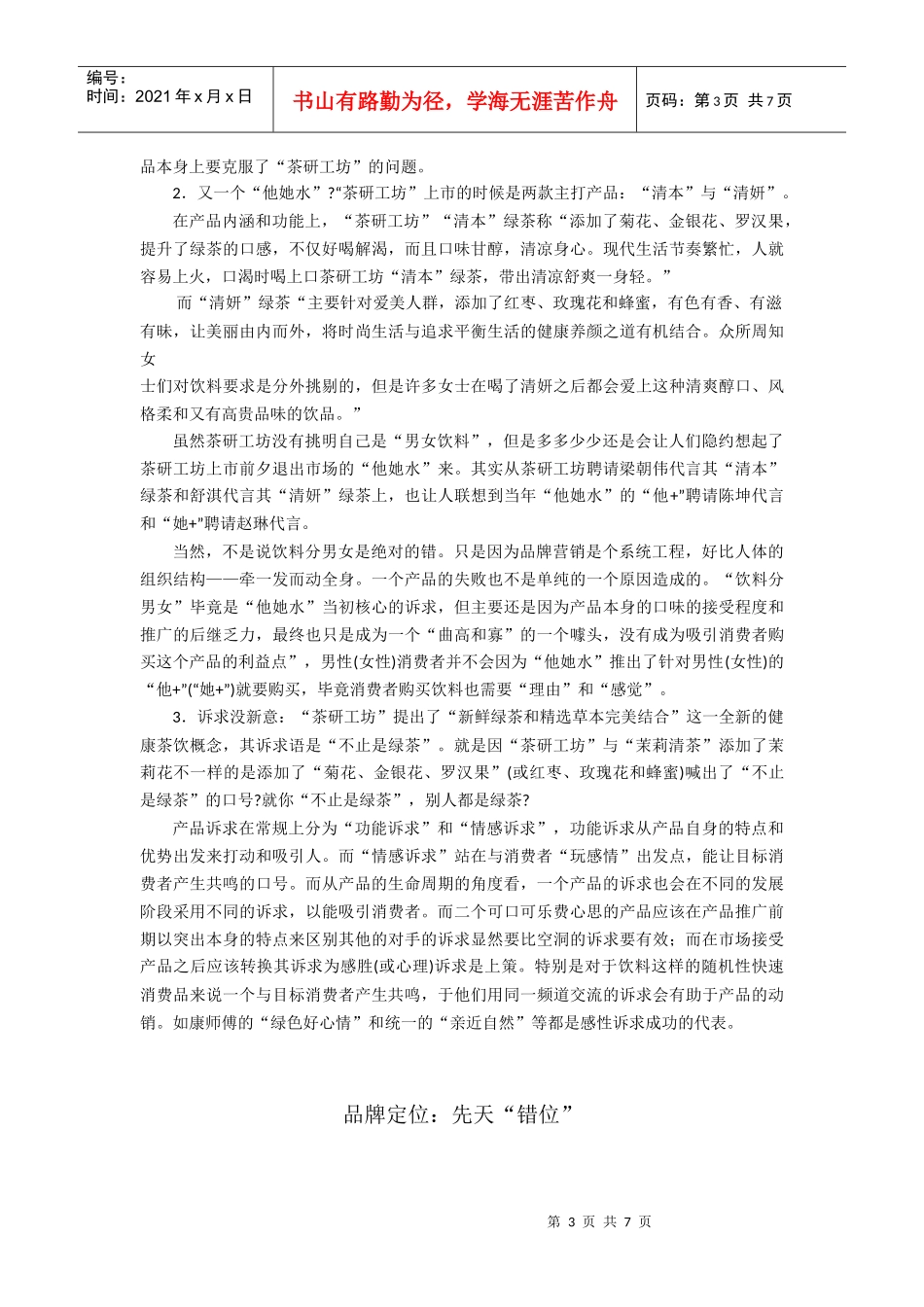 茶研工坊市场运作问题探析_第3页