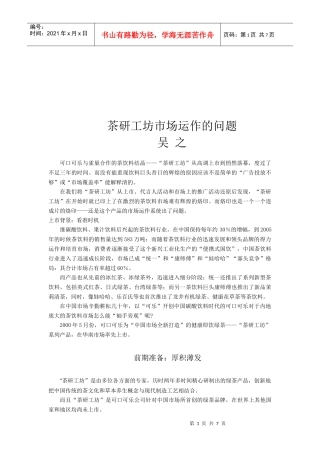 茶研工坊市场运作问题探析