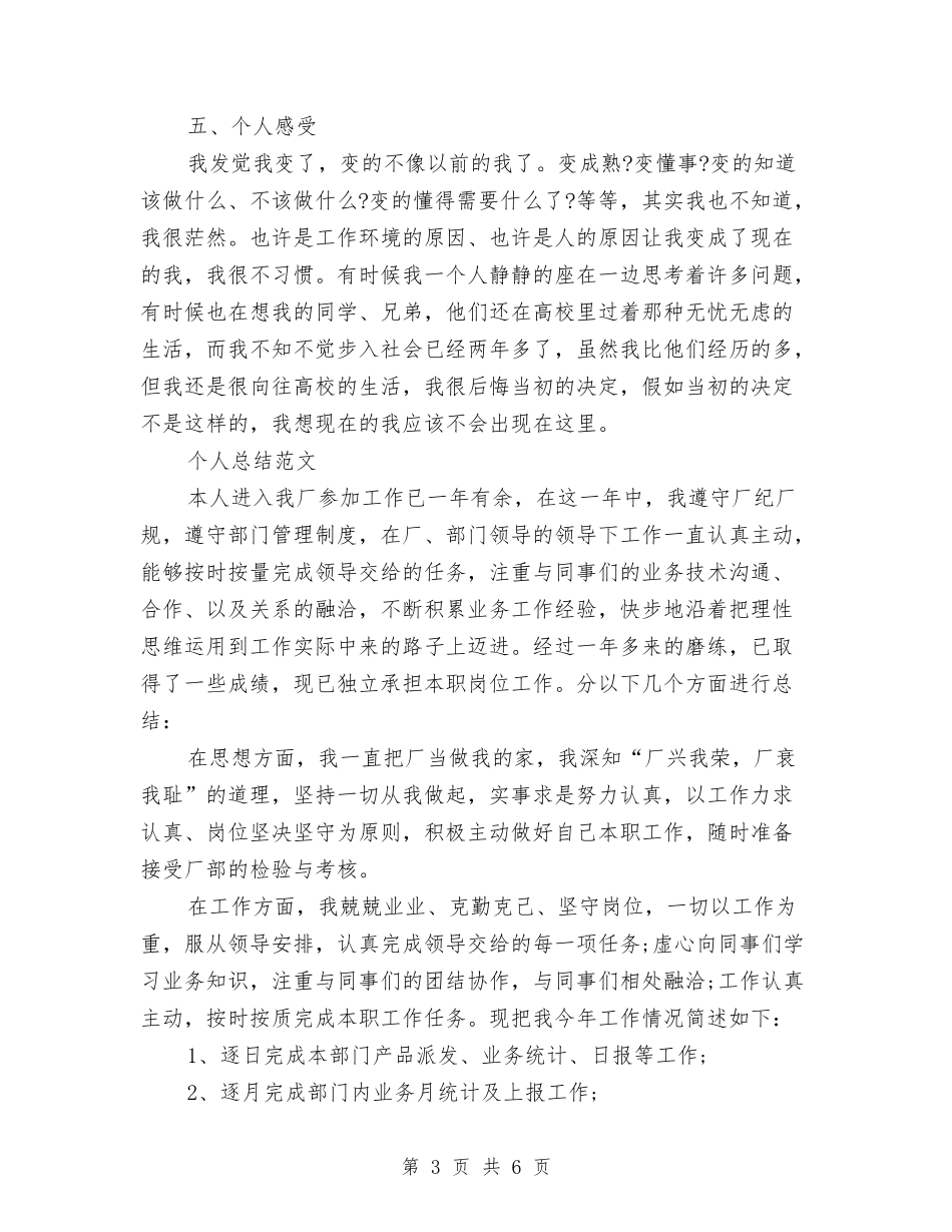 2024年上半年监理员个人总结范文与2024年上半年监理工程师个人工作总结范文汇编_第3页