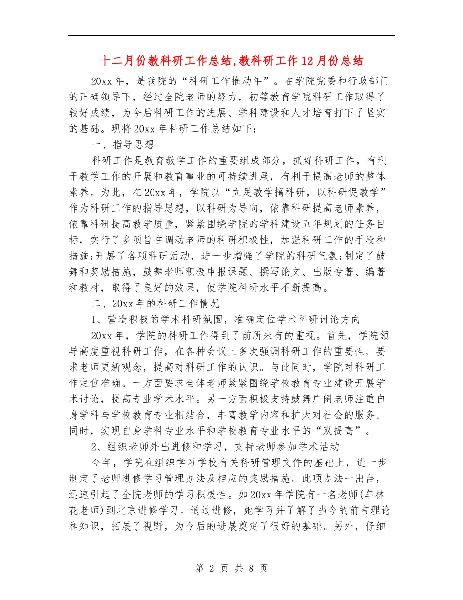 十二月份教科研工作总结_第2页