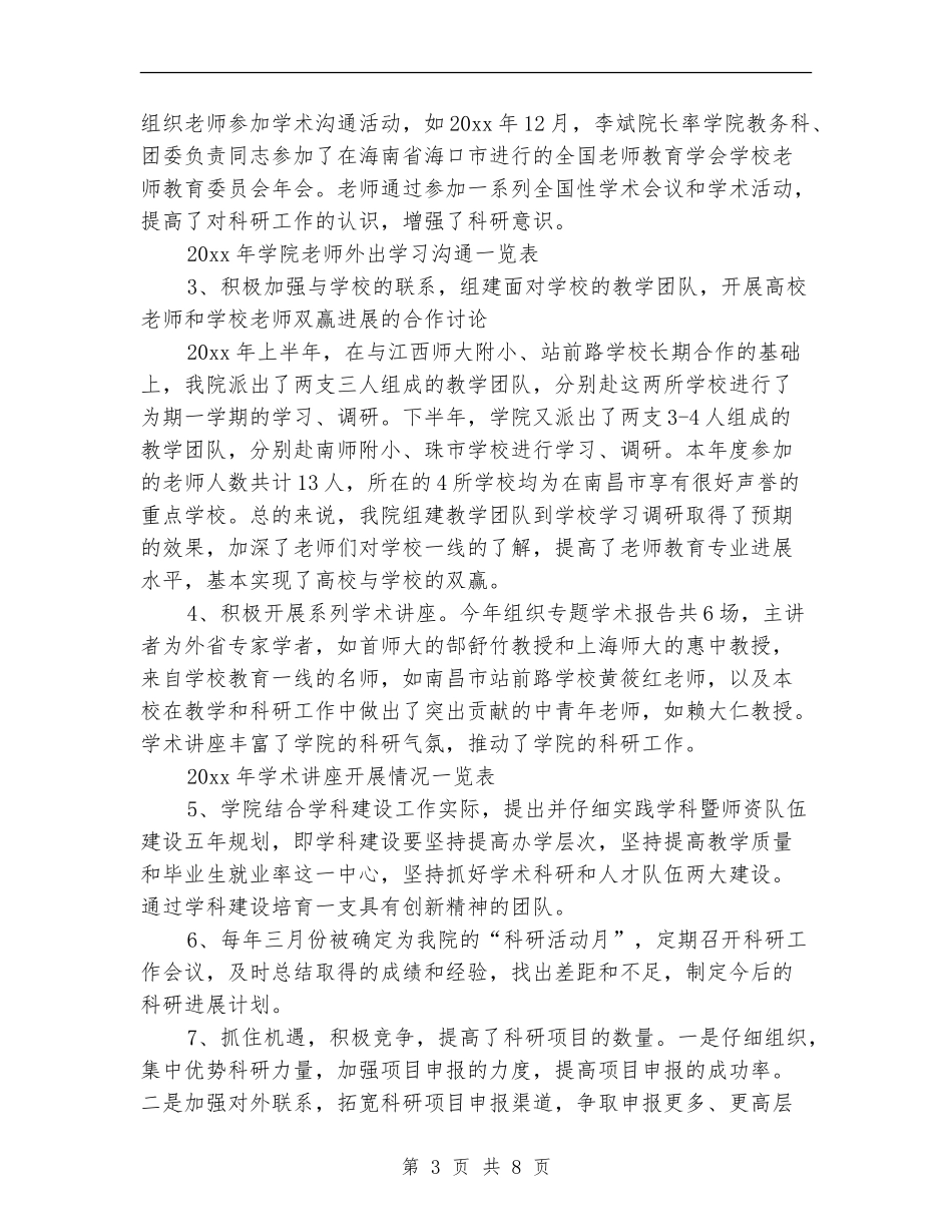 十二月份教科研工作总结_第3页
