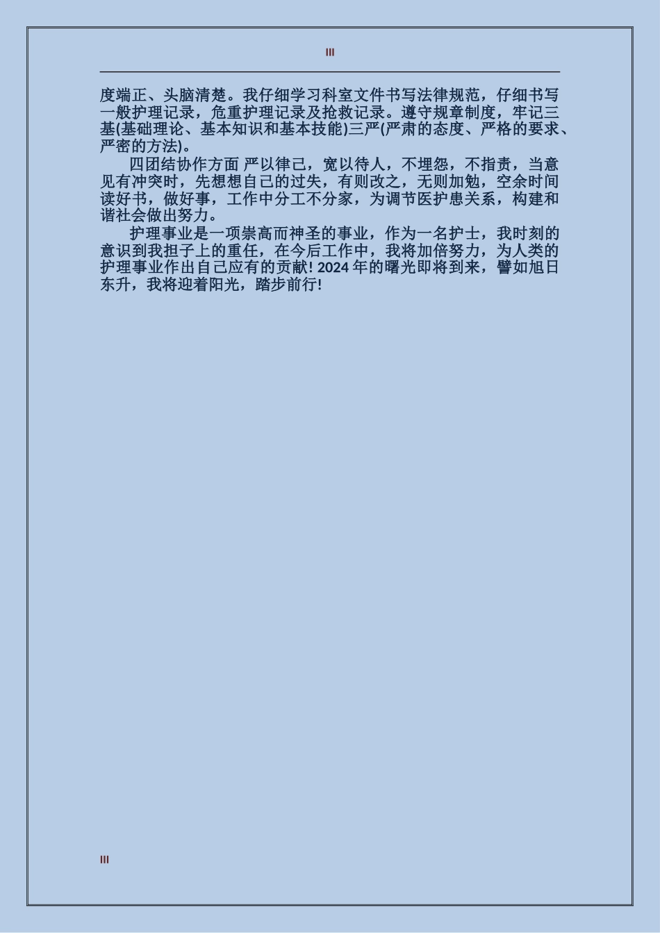 导诊护士工作总结_第3页