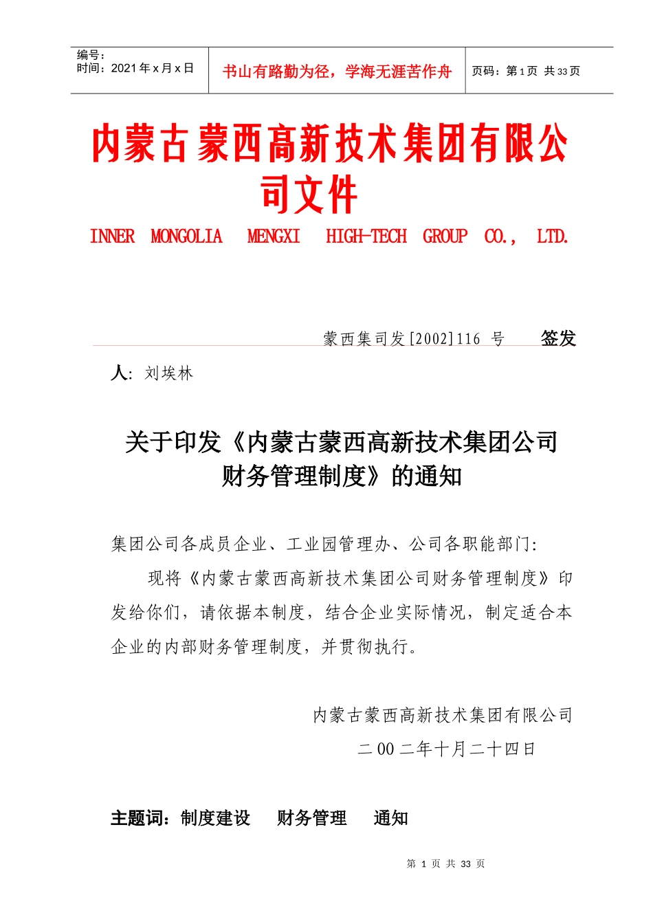 蒙西集团公司财务管理制度_第1页