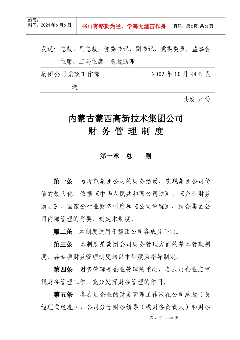 蒙西集团公司财务管理制度_第2页