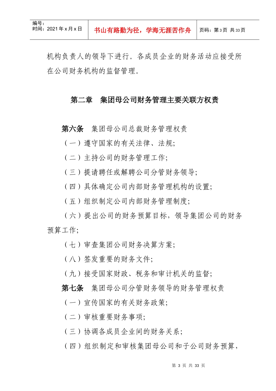 蒙西集团公司财务管理制度_第3页