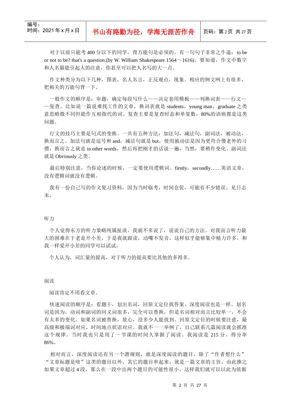 英语“四六级”紧急应试策略_第2页