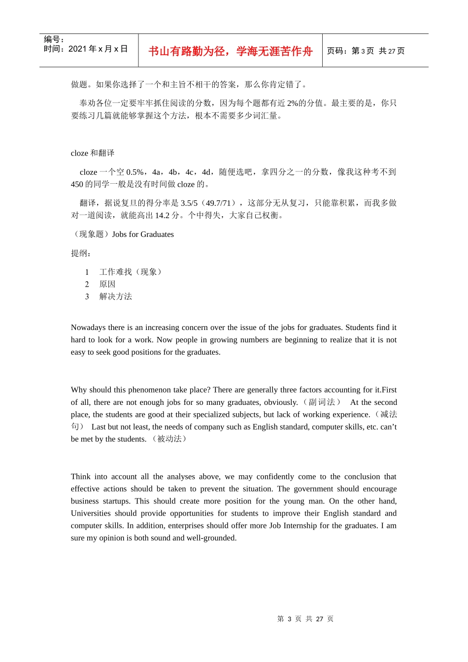 英语“四六级”紧急应试策略_第3页