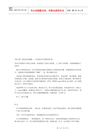 英语“四六级”紧急应试策略